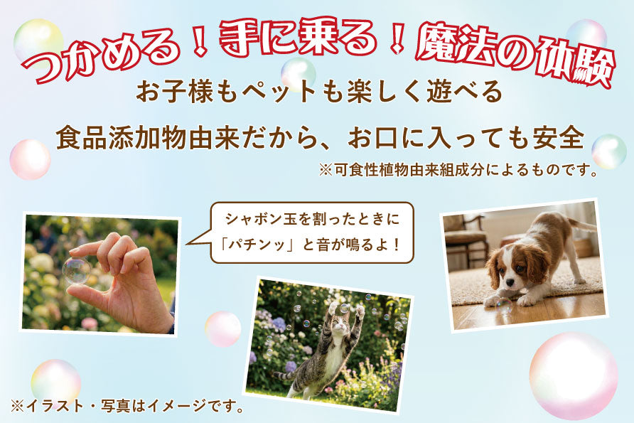 触れるシャボン玉（店頭受取不可）