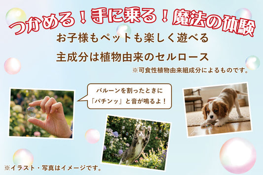 シャボン玉風バルーン用水溶液セット（店頭受取不可）