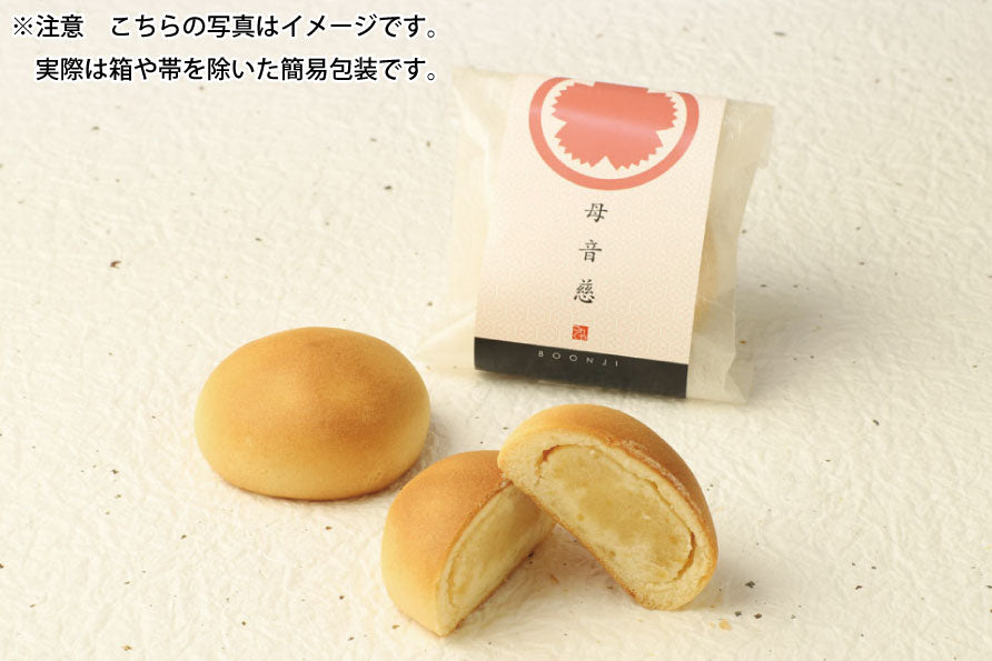 母音慈　10個入り　ブラックフライデーセール商品　【11月28日 or 11月29日店舗受取限定】