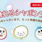 触れるシャボン玉（店頭受取不可）