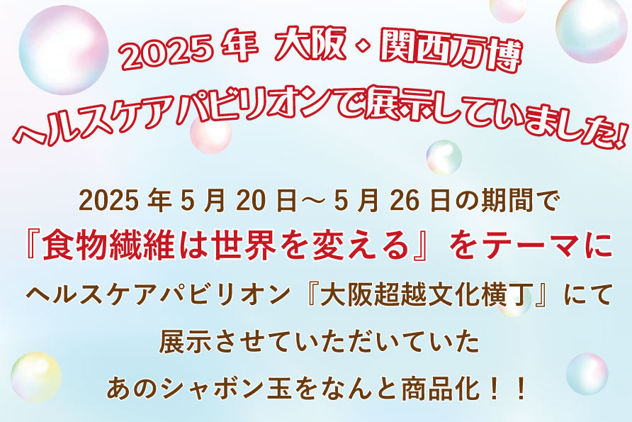 触れるシャボン玉（店頭受取不可）